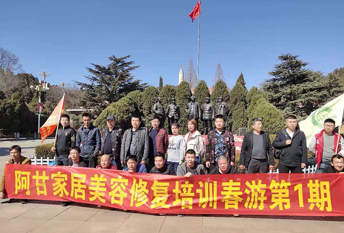 阿甘家居美容修复培训春游
