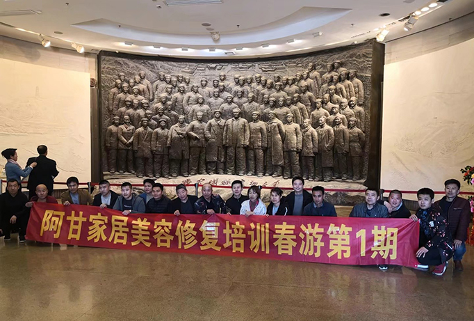 阿甘家居美容修复培训春游