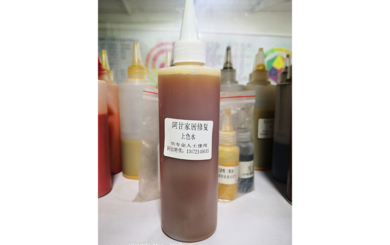 上色水