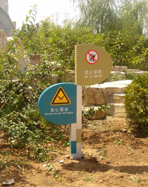 北京分支警示牌